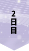 ご葬儀の流れ2日目