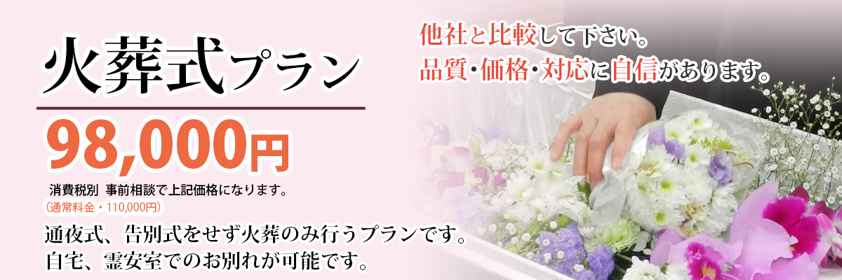 火葬式プラン:130000円